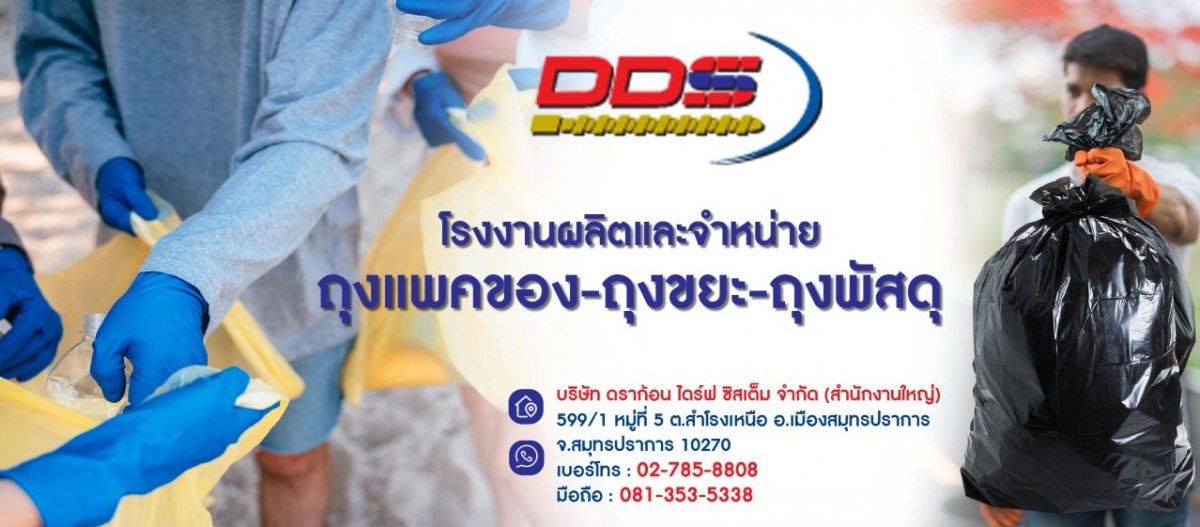 โรงงานผลิตถุงพัสดุ-ถุงไปรษณีย์-ถุงขยะ_0