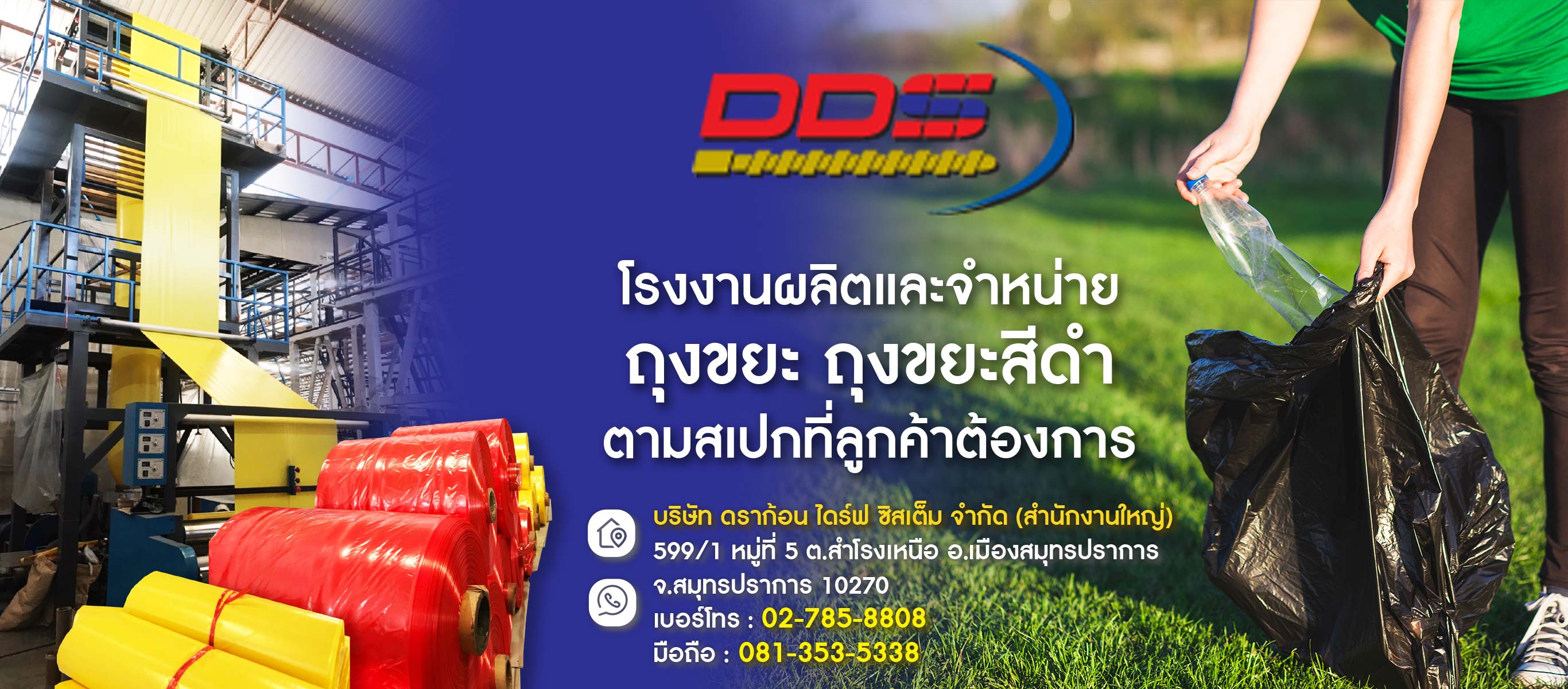 โรงงานผลิตถุงพัสดุ ถุงไปรษณีย์ ถุงขยะ